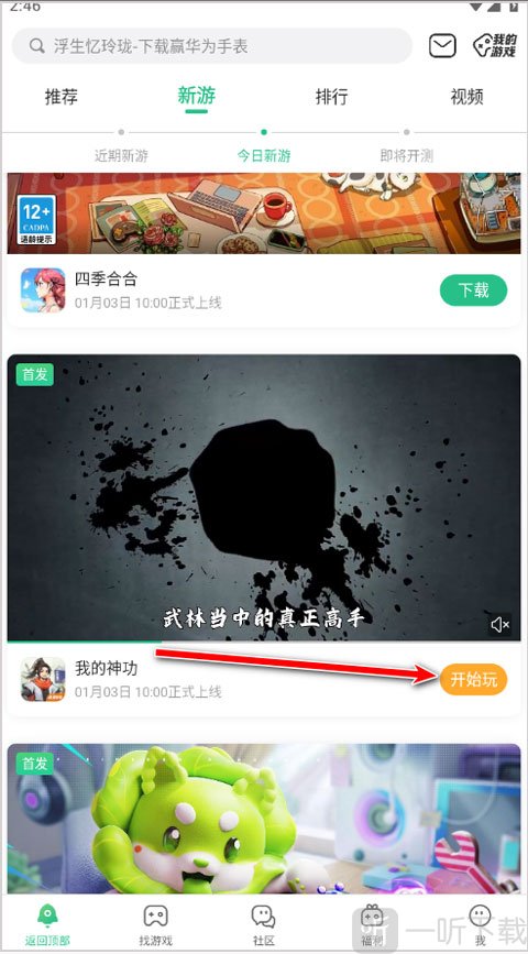 4399游戏盒游戏安装成功界面