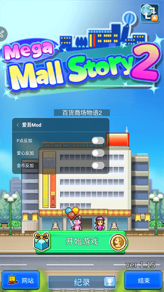 百货商场物语2游戏