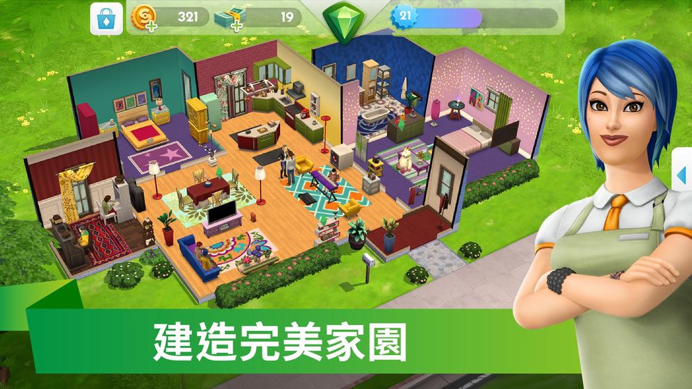 模拟人生4美丽生活
