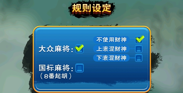 正宗中国麻将