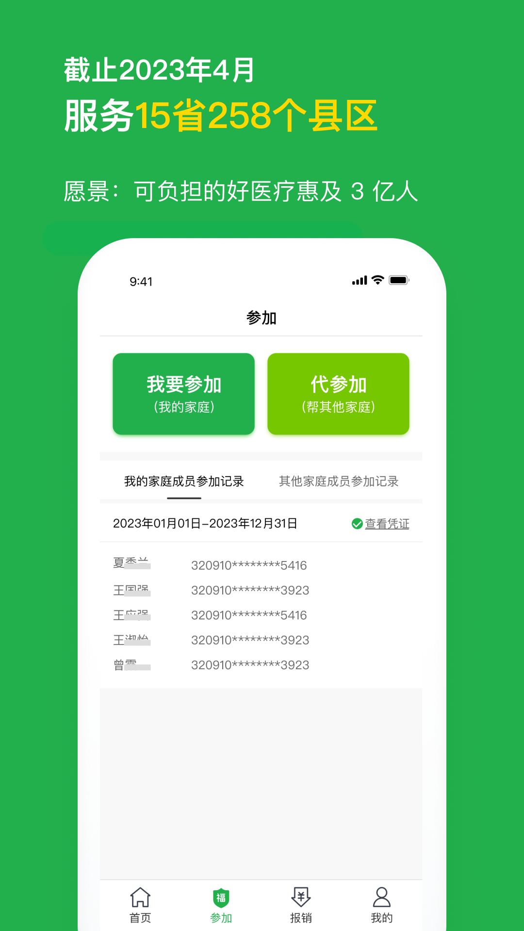 福村宝app官方下载