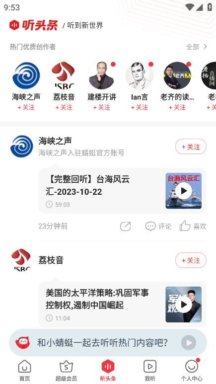 蜻蜓fm车机版