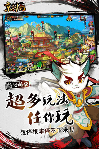 京剧猫游戏官方版