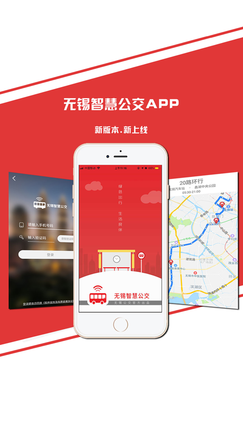 无锡智慧公交app下载最新版