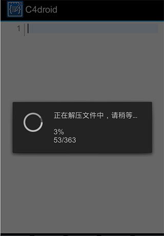 C4droid官网版