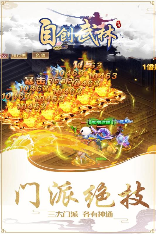 自创武林