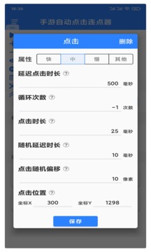 万能自动点击器连点器app