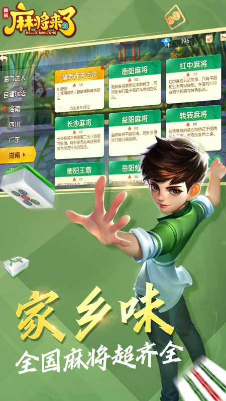 麻将来了2官方正版