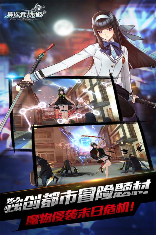异次元战姬