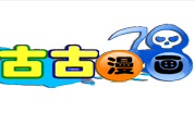 古古漫画app官方版