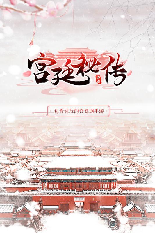 宫廷秘传安卓版