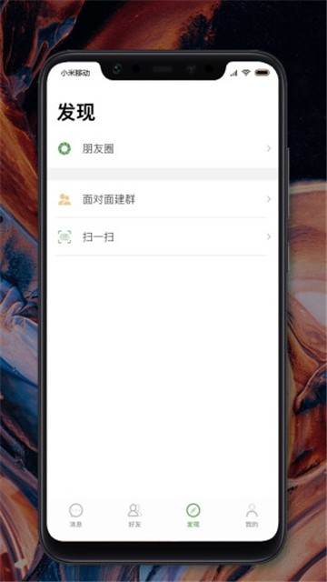 MChat聊天