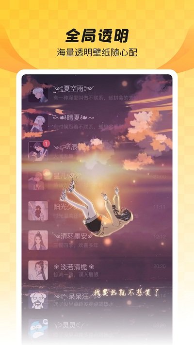 全局透明壁纸 手机版