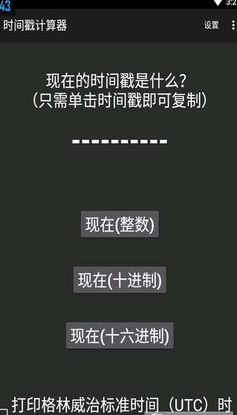 时间戳转换器软件