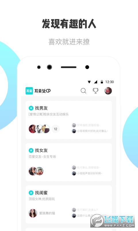耳旁语音交友软件