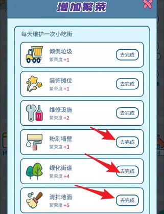 我的小吃街安卓小游戏