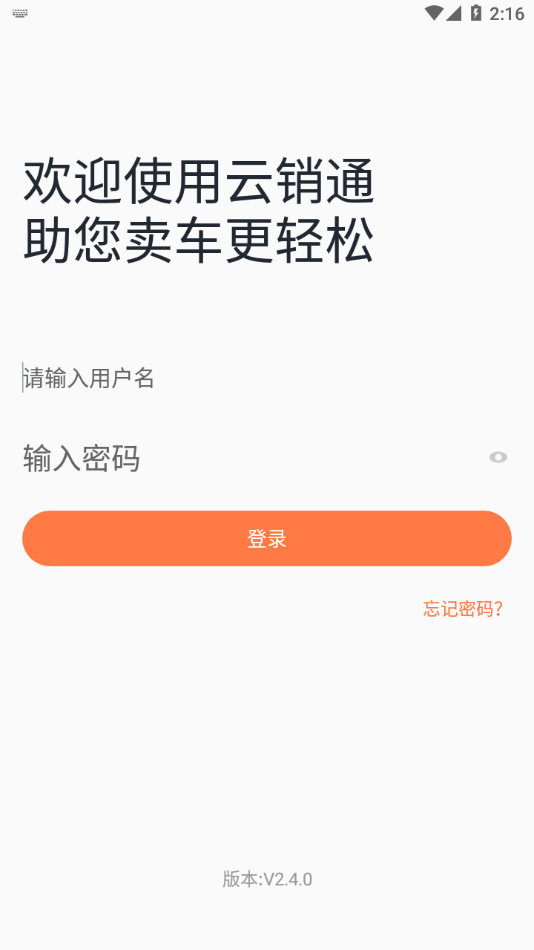 雅迪云销通APP