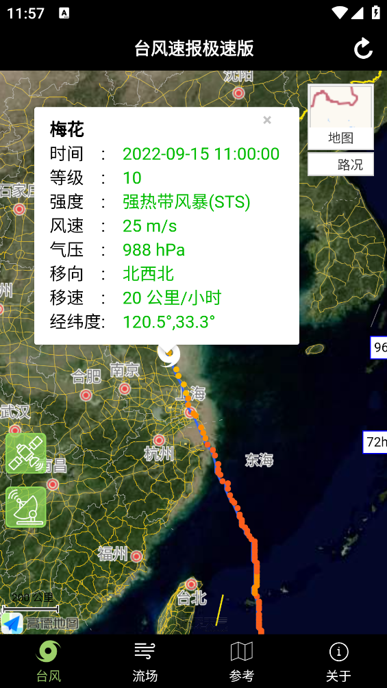 台风速报app