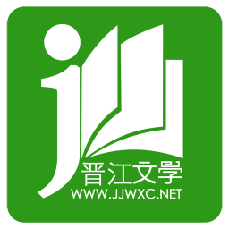晋江小说阅读app下载手机免费