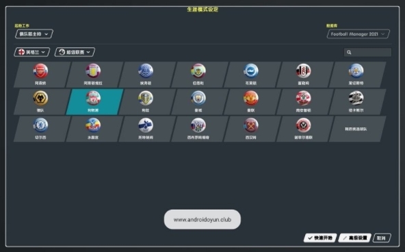 足球经理2021图片3