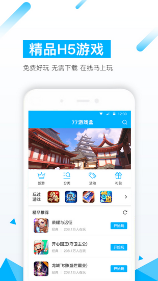 77游戏盒子