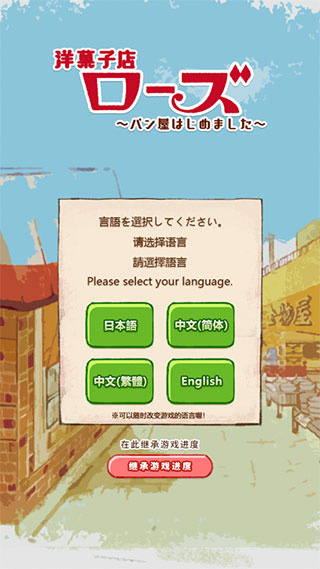 洋果子店rose2中文正版