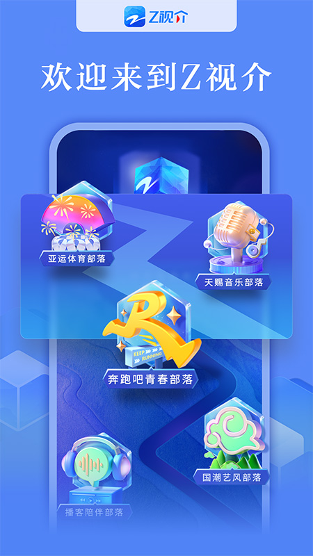z视介下载安装