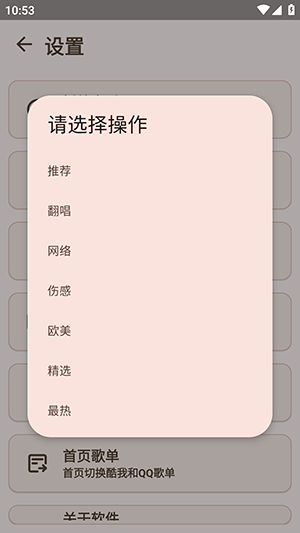 怎么切换首页榜单截图4