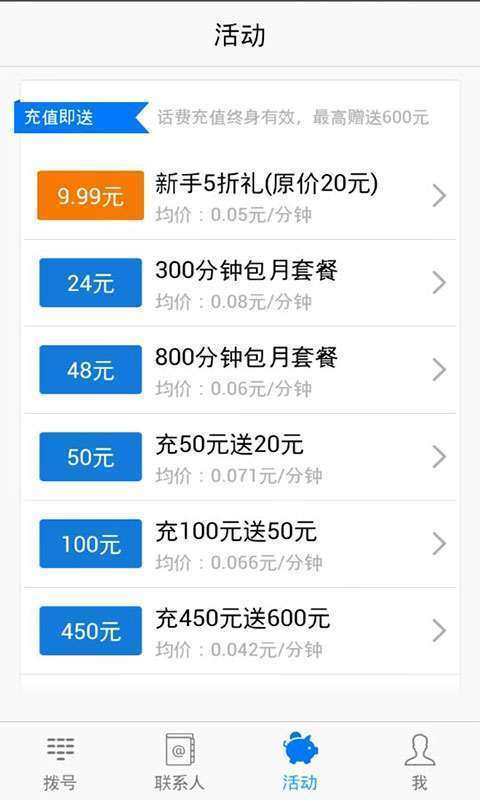 UUCall网络电话