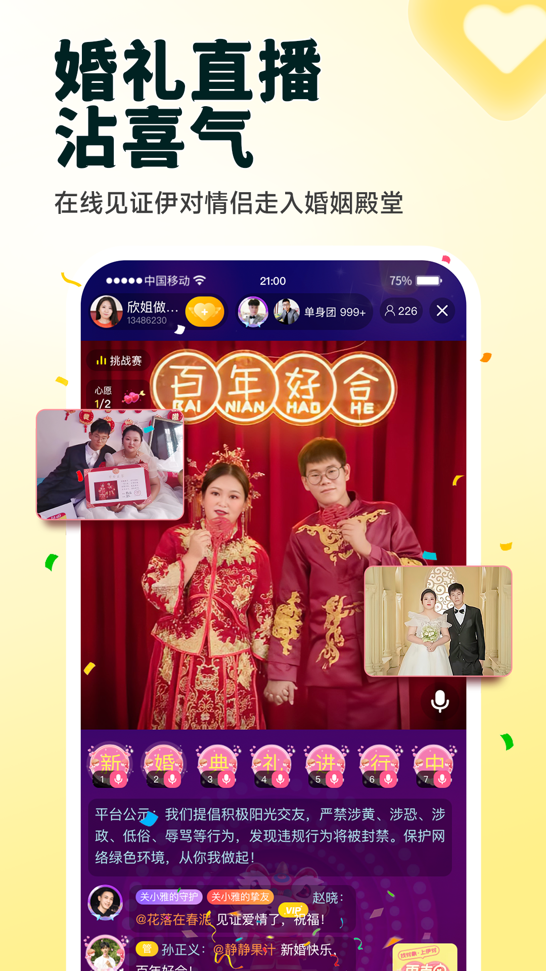 伊对同城官方版下载