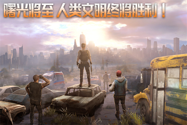 破晓的曙光手游