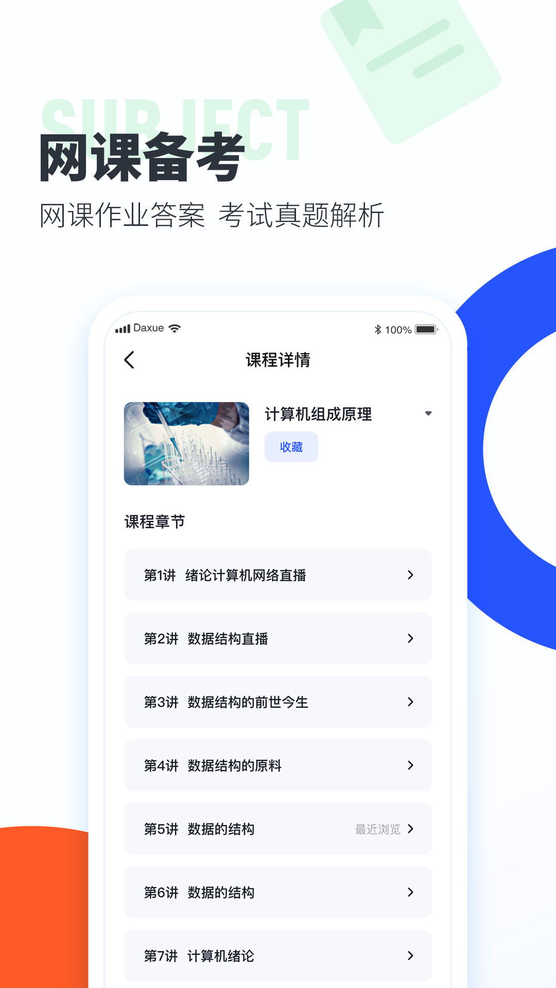 大学搜题酱app下载2023