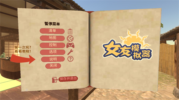 女友模拟器（中文版）