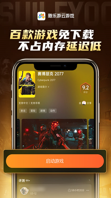 随乐游云游戏官方版