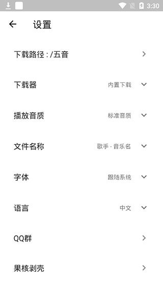 五音助手 官网版