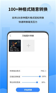 万能图片转换器手机版
