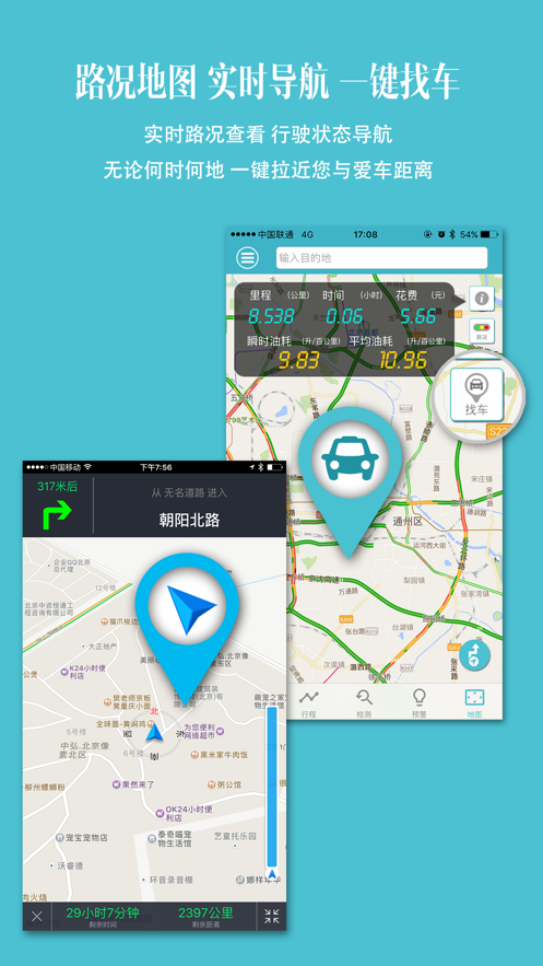 车况检测大师app下载