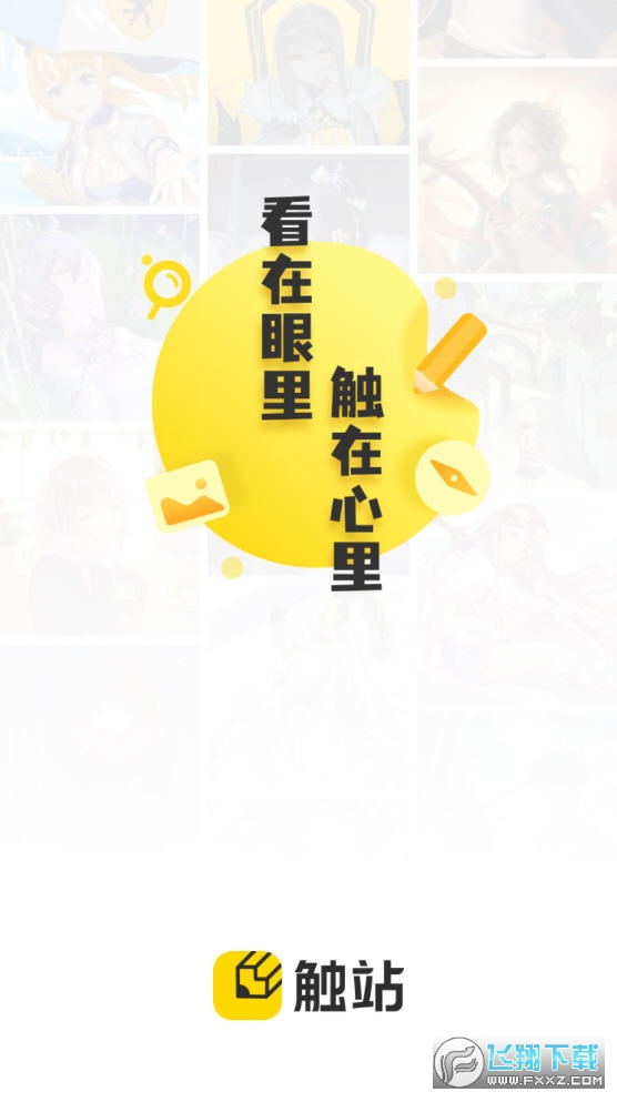 触站app