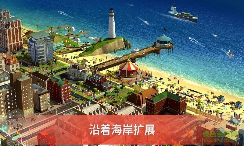 模拟城市手机版
