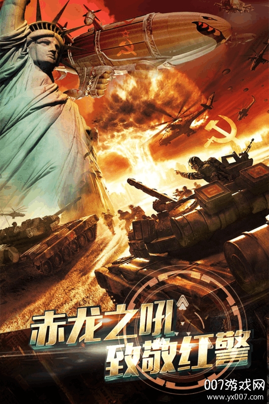 赤龙之吼手游共和之辉版