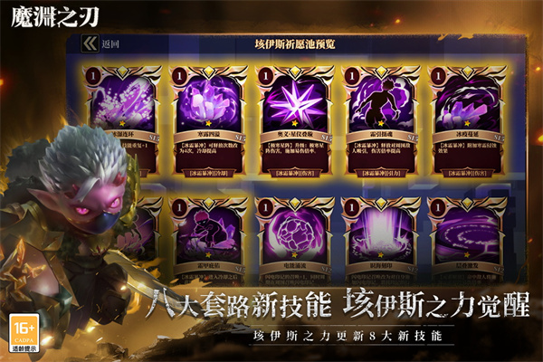 魔渊之刃安卓版