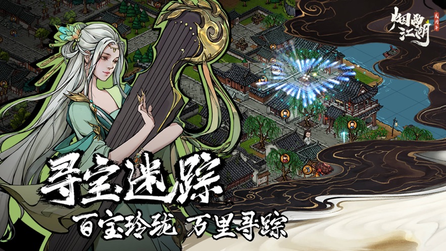 烟雨江湖wiki版