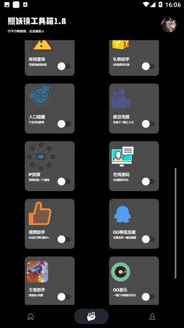 照妖镜最新版本 3.0