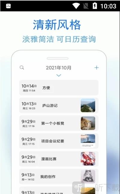 私密日记