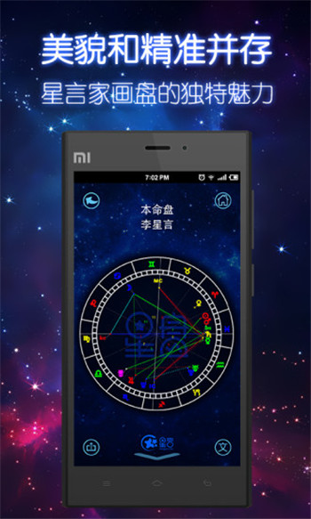 星盘大师app