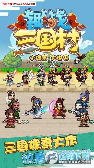 锄战三国村特别版
