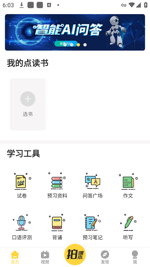 倍速课堂 人教版