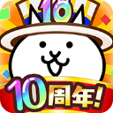 猫咪大战争10周年版本(にゃんこ大戦争)