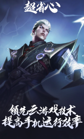 云·王者荣耀官方下载