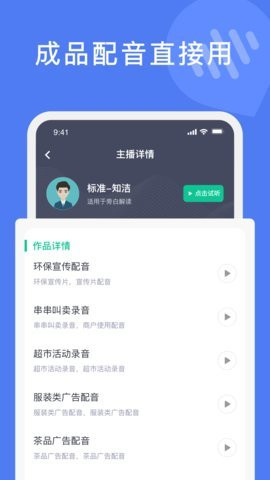 滴答文字转语音
